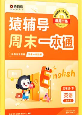 1-6年级上册《猿辅导周末提优一本通》电子版下载 1-6年级上册《猿辅导周末提优一本通》电子版下载