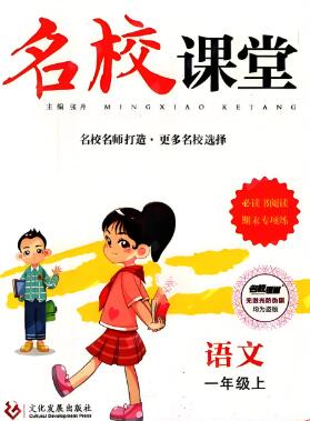 小学《名校课堂》电子版下载
