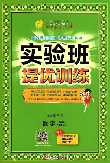 2024秋+2025春《实验班提优训练》电子版下载打印 2024秋+2025春《实验班提优训练》电子版下载打印