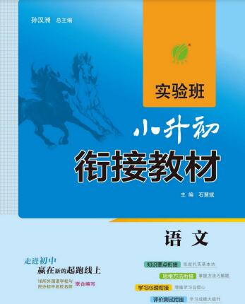《实验班小升初衔接教材》电子版下载打印