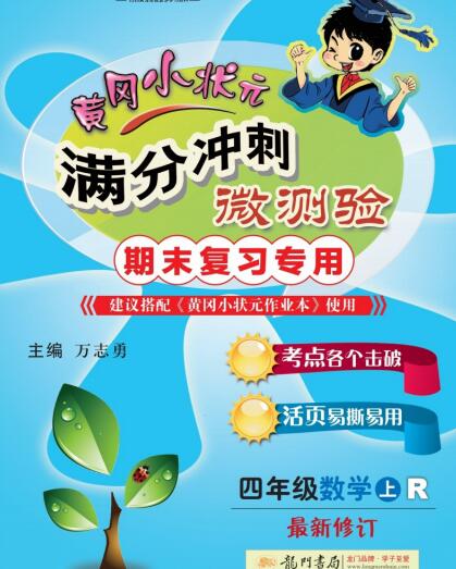 《黄冈小状元期末专题》1~6年级全册 电子版下载打印