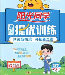 2025秋《阳光同学课时提优训练》人教版+外研版 2025秋《阳光同学课时提优训练》人教版+外研版