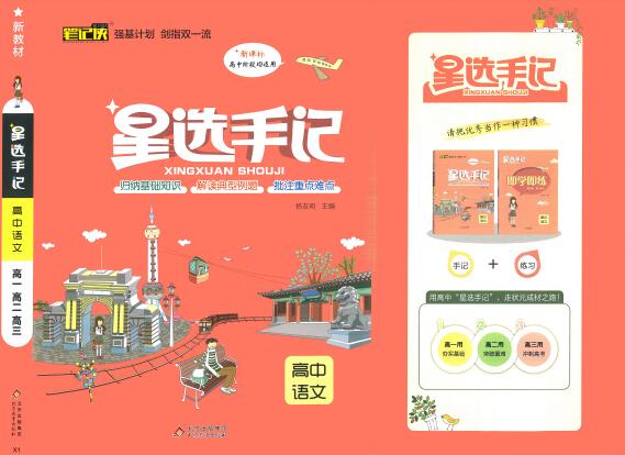 高中《星选手记》全科PDF电子版下载
