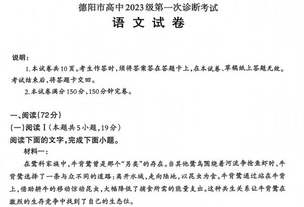四川省德阳市、遂宁市、广元市、资阳市高毕业班中2023级(2026届)高三年级第一次诊断考试(资阳二诊)