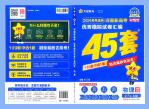 2026版《金考卷45套》河南新高考优秀模拟试卷汇编45套PDF电子版下载