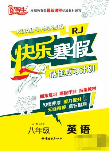 7~9年级《优等生快乐寒假》PDF电子版下载