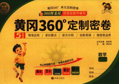 2025秋数学+英语《黄冈360°定制密卷》1-6年级上册PDF电子版下载
