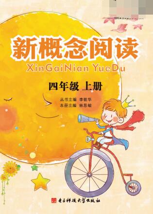 3-6年级上册语文《新概念阅读》PDF电子版下载