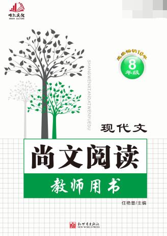 7~9年级《尚文阅读·现代文》PDF电子版下载
