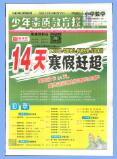 少年素质教育报《小学数学14天寒假赶超》PDF电子版下载