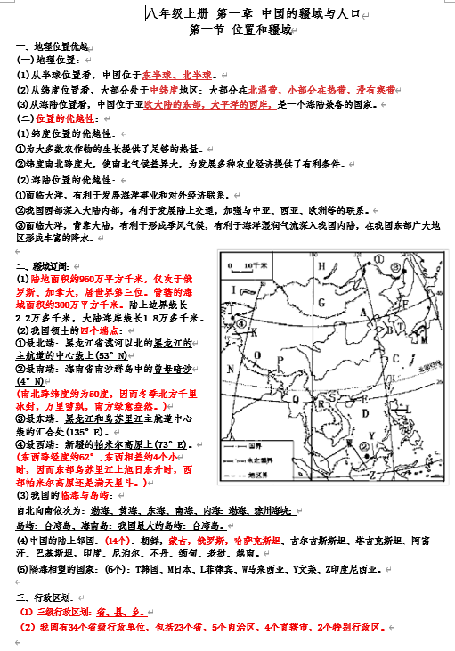 八年级上册地理知识点总结(最新最全)