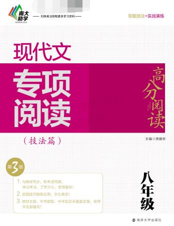 7~9年级《高分阅读·现代文专项阅读》PDF电子版下载