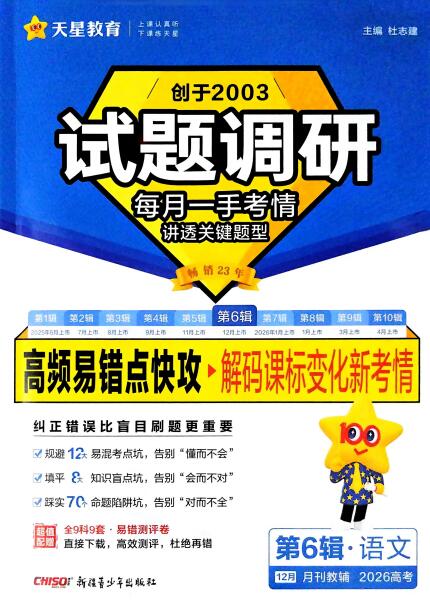 2026版《试题调研-第6辑》PDF电子版下载