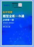 物理星空《高中物理题型全练一本通》PDF电子版下载