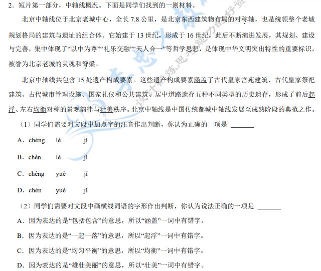 2025秋人教版《八上语文期末真题》3套PDF电子版下载