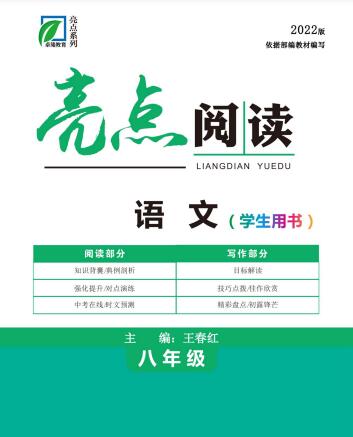 7~9年级《亮点阅读》2022版PDF电子版下载