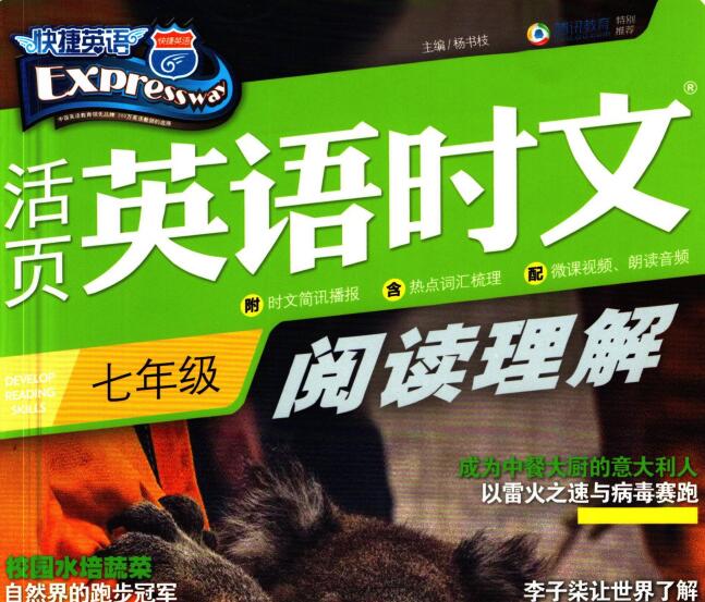 初中快捷英语活页英语时文阅读理解19-29期