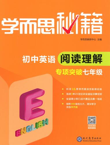 《学而思秘籍·初中英语阅读理解专项突破》电子版下载打印
