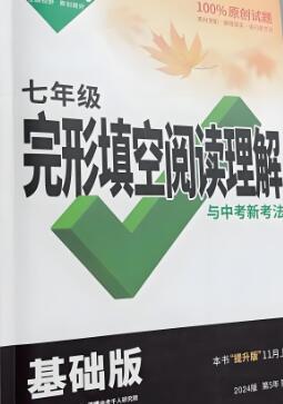 《万唯英语·完形填空阅读理解》2022+2023+2025版 电子版下载打印