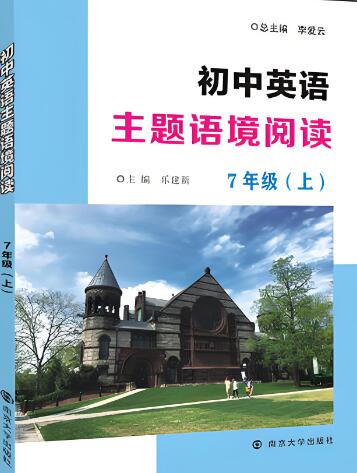 《初中英语主题语境阅读》电子版下载 《初中英语主题语境阅读》电子版下载