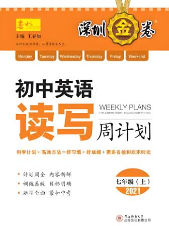 春如金卷《初中英语读写周计划》电子版下载 春如金卷《初中英语读写周计划》电子版下载