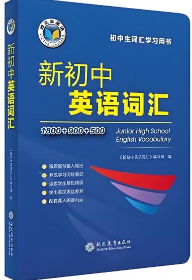 《维克多英语新初中英语词汇》PDF免费下载