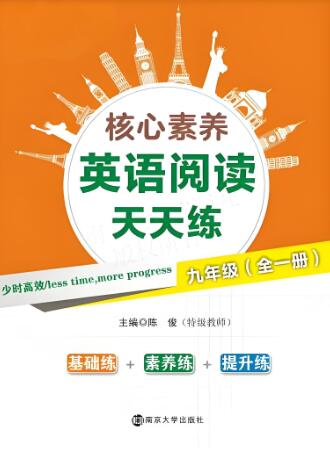 初中《核心素养英语阅读天天练》电子版下载