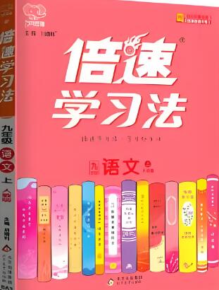 《倍速学习法》电子版下载打印