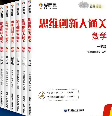 《思维创新大通关》（学而思大白本）电子版下载打印