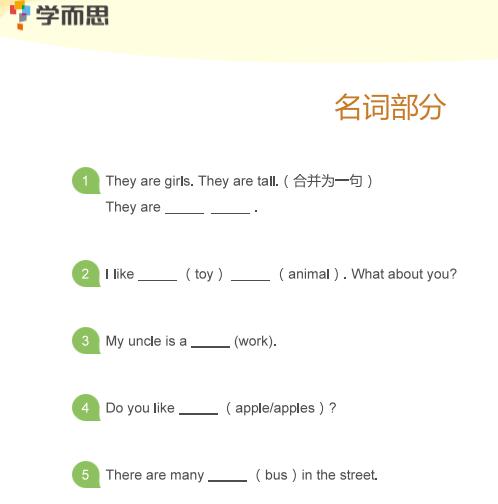 《学而思英语语法1000题》PDF电子版下载