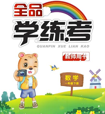 《全品学练考》电子版下载打印 2020-2023版