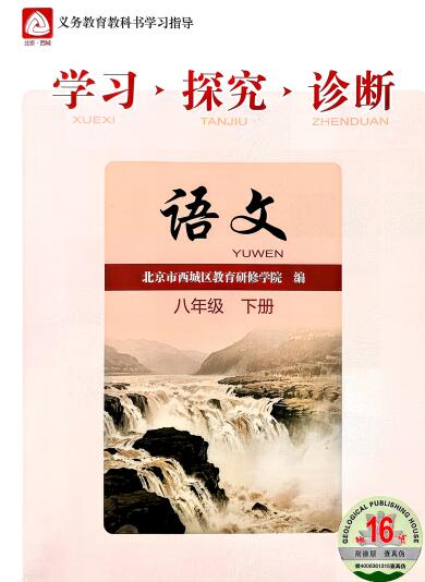 2026春《西城区学习•探究•诊断》7-9年级下册PDF电子版下载