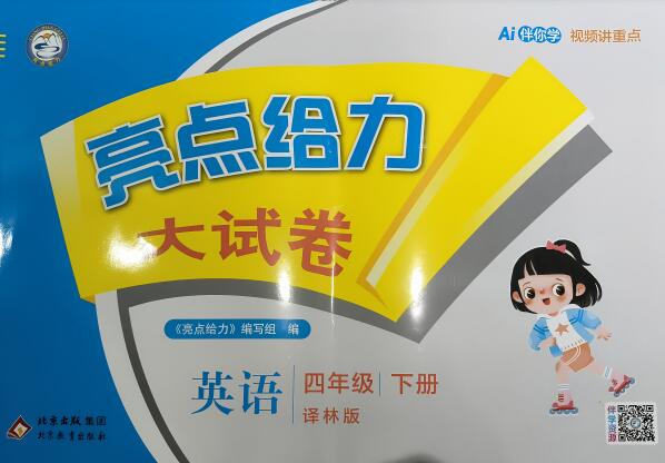 2026春英语《亮点给力大试卷》译林版3-6年级下册PDF电子版下载