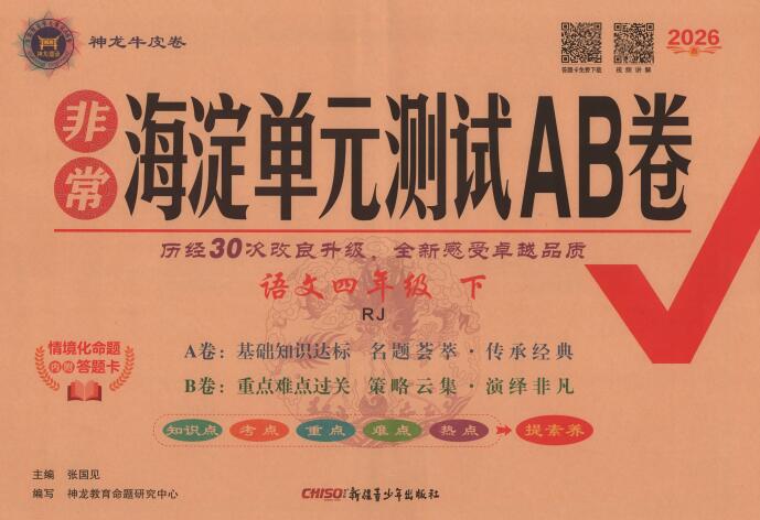 2026春《非常海淀单元测试AB卷》（全科）PDF电子版下载