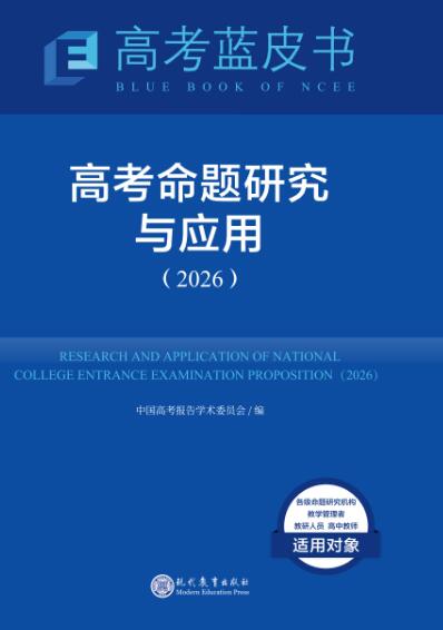 2026版《高考蓝皮书》全科PDF电子版下载