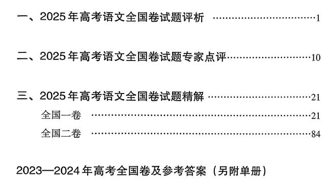 2026《高考试题分析》九科PDF电子版下载