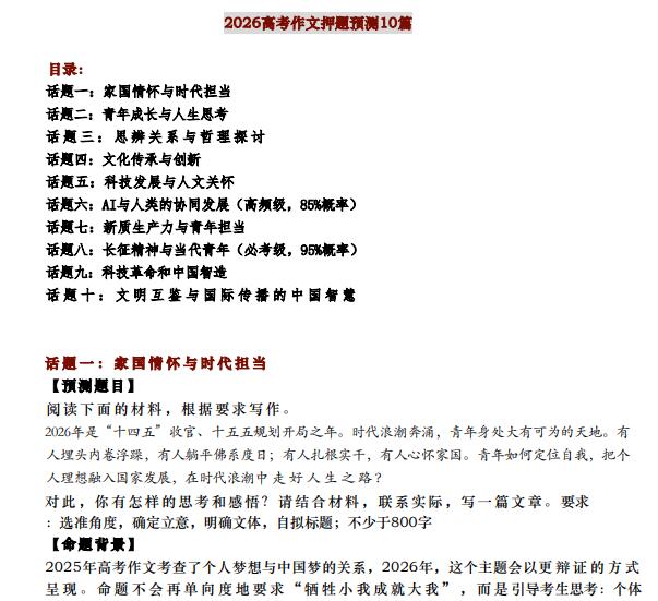 2026高考作文押题预测10篇PDF电子版下载