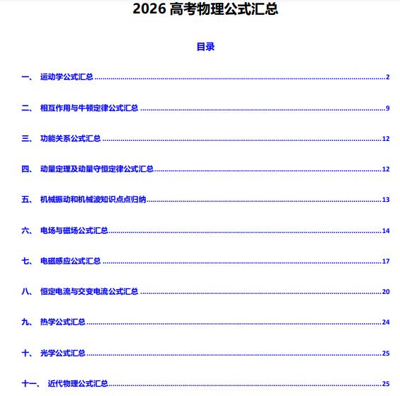 2026高考物理公式汇总(查漏补缺版)PDF电子版下载