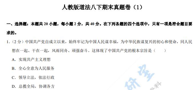 2026八年级下册道法期末真题卷（三套）PDF电子版下载