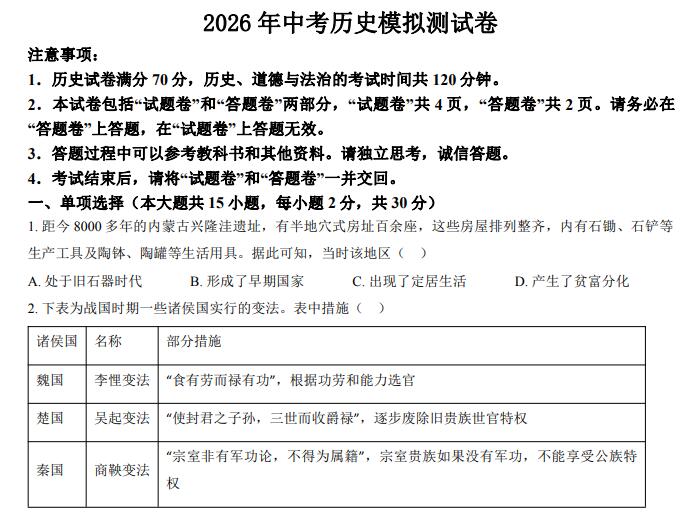 2026年中考历史模拟测试卷（含答案）PDF电子版下载