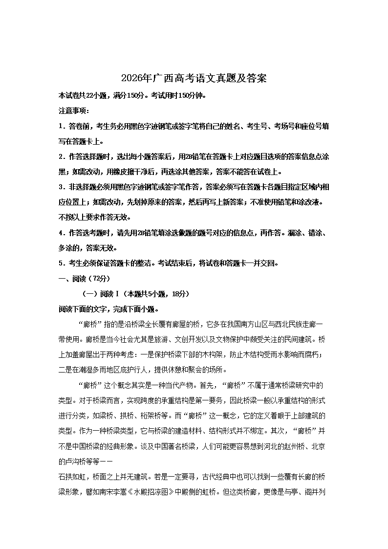 2026年广西高考语文真题及答案(Word版)