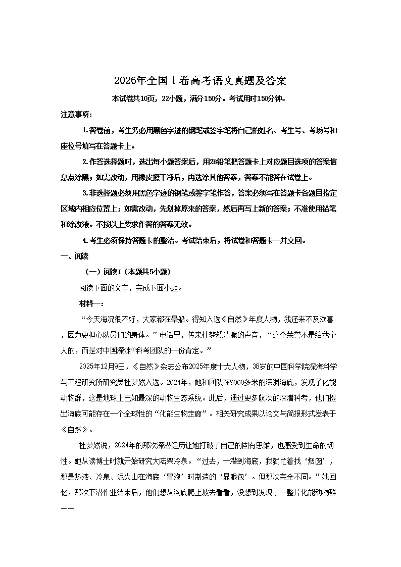 2026年全国Ⅰ卷高考语文真题及答案(Word版)