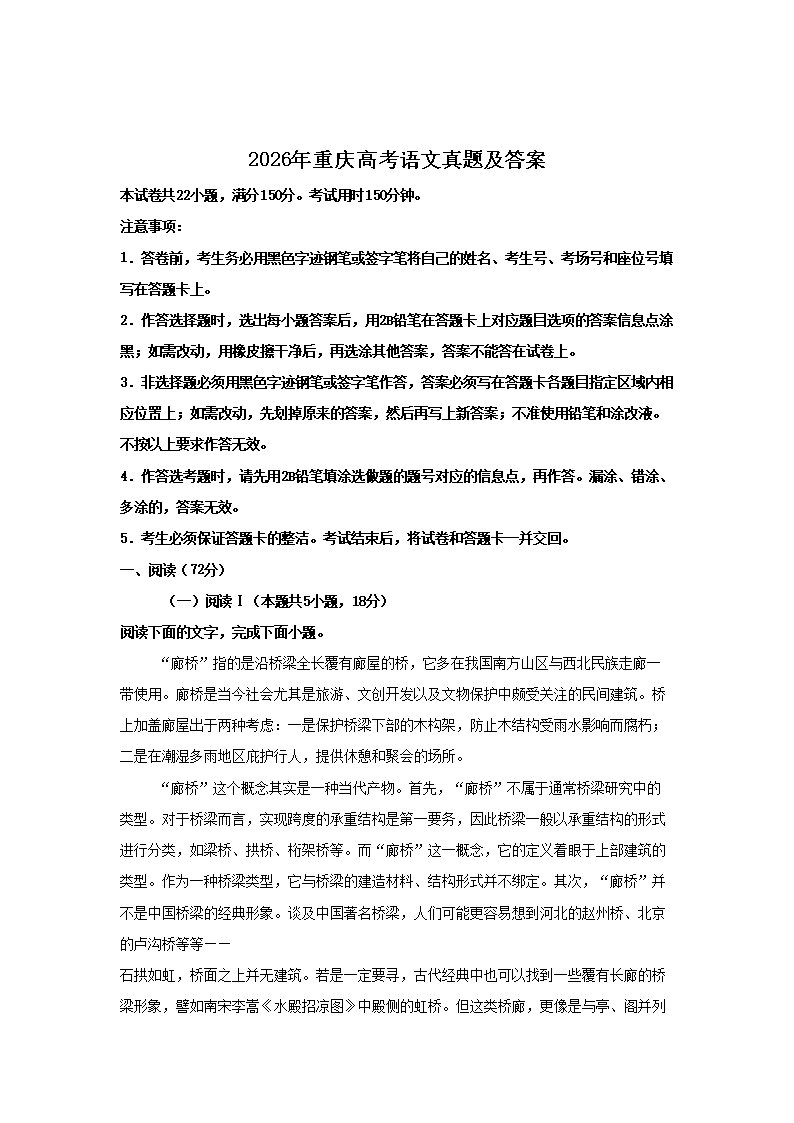 2026年重庆高考语文真题及答案(Word版)