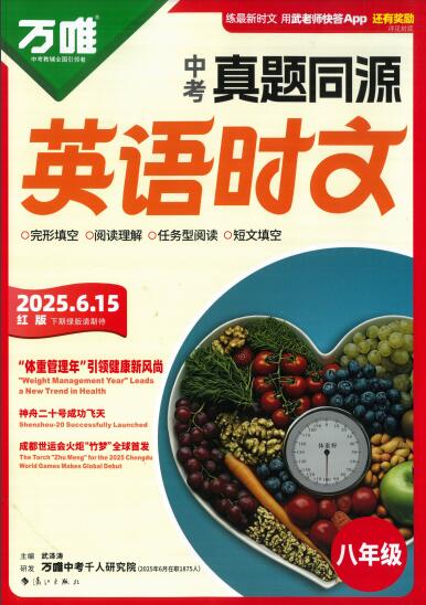 2026版《万唯中考真题同源英语时文》PDF电子版下载