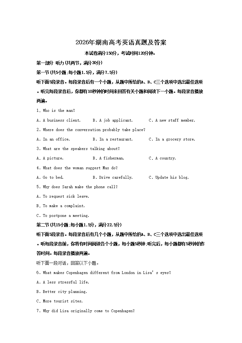2026年湖南高考英语真题及答案(Word版)