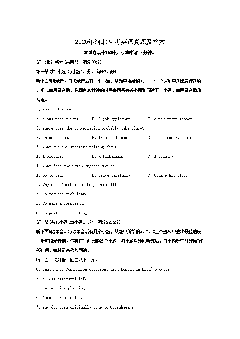 2026年河北高考英语真题及答案(Word版)