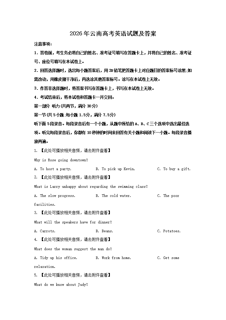 2026年云南高考英语试题及答案(Word版)