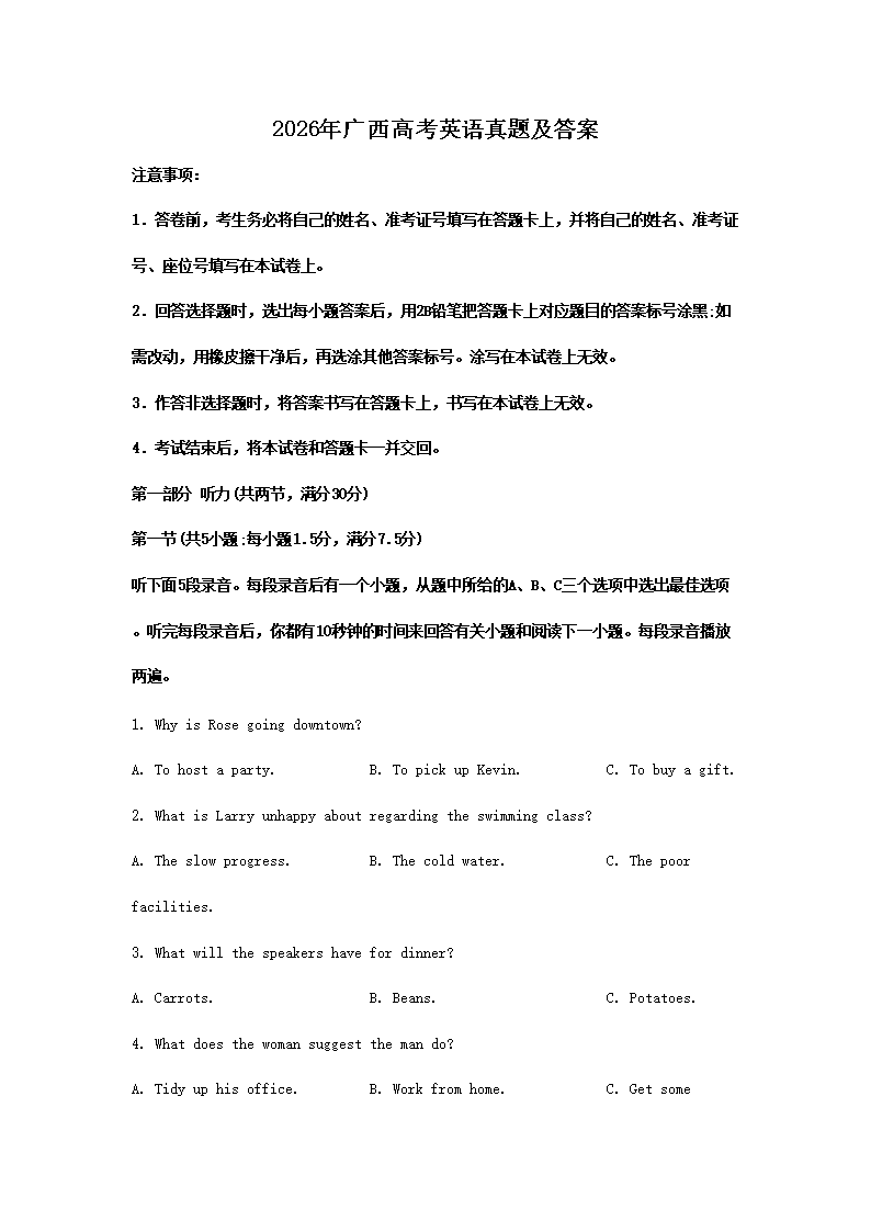 2026年广西高考英语真题及答案(Word版)