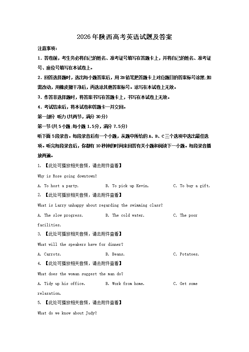 2026年陕西高考英语试题及答案(Word版)