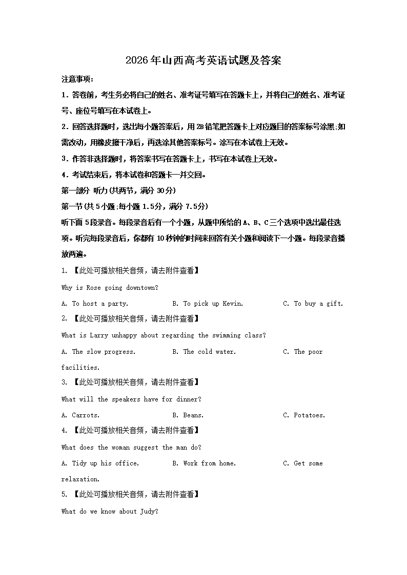 2026年山西高考英语试题及答案(Word版)
